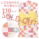 子供浴衣セット 女の子ゆかたセット キッズ こども浴衣と作り帯2点セット 110cm【赤ｘオレンジ、市松】
