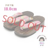 子供下駄 18cm 女の子 浴衣に 和柄 小紋柄鼻緒 焼き桐下駄 【ピンク、桜】