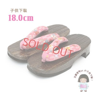 画像1: 子供下駄 18cm 女の子 浴衣に 和柄 小紋柄鼻緒 焼き桐下駄 【ピンク、矢羽に桜】