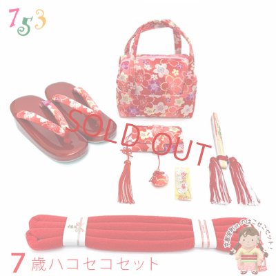画像1: 七五三 箱せこセット7歳 女の子 可愛い生地の和柄バッグ 筥迫(はこせこ) 草履セット 合繊【赤、桜】