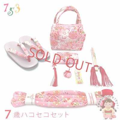 画像1: 七五三 箱せこセット7歳 女の子 可愛い生地の和柄バッグ 筥迫(はこせこ) 草履セット 合繊【ピンク、桜】