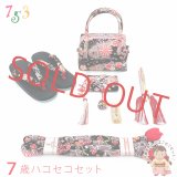 七五三 箱せこセット7歳 女の子 可愛い生地の和柄バッグ 筥迫(はこせこ) 草履セット 合繊【黒地、菊と桜】