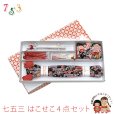 画像1: はこせこセット 七五三 女の子 筥迫セット 帯締め 筥迫 ビラ簪 扇子 4点セット【黒、桜】 (1)