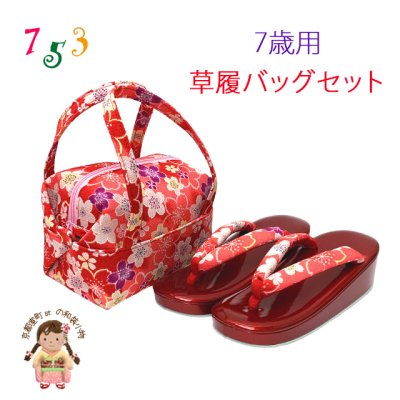 画像1: 七五三 草履バッグセット子供 和柄 草履21cm 小紋柄 共生地 ぞうりバッグ【赤、桜】