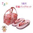 画像1: 七五三 草履バッグセット子供 和柄 草履21cm 小紋柄 共生地 ぞうりバッグ【ピンク、桜】 (1)