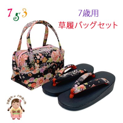 画像1: 七五三 草履バッグセット子供 和柄 草履21cm 小紋柄 共生地 ぞうりバッグ【黒、桜】