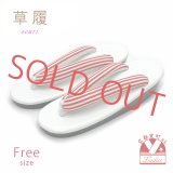 レディース 草履 ウレタンソールの草履 卒業式の袴やカジュアルな和装に フリーサイズ【白系、赤ストラップ】