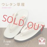 レディース　ウレタンソールの草履 ダスティカラー フリーサイズ【白系、梅】