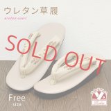 レディース　ウレタンソールの草履 ダスティカラー フリーサイズ【ピンクベージュ系、藤と菊】