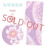 レディース浴衣 単品 フリーサイズの女性用浴衣【紫、コスモス】
