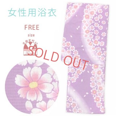 画像1: レディース浴衣 単品 フリーサイズの女性用浴衣【紫、コスモス】