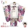 画像1: 七五三 着物 3歳 女の子用 被布コート＆着物５点セット レトロモダンスタイル合繊【白系ｘベージュ、赤紫菊】 (1)