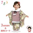 画像1: 七五三 着物 3歳 女の子用 被布コート＆着物５点セット レトロモダンスタイル合繊【ピンクｘ生成り系、アンティークローズ】 (1)