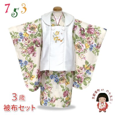 画像1: 七五三 着物 3歳 女の子用 被布コート＆着物５点セット レトロモダンスタイル合繊【白系ｘベージュ、ボタニカル柄】