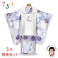 画像1: 七五三 3歳 着物 セット 女の子 被布コート＆着物５点セット レトロモダンスタイル合繊【白系ｘブルーグレー、菊】 (1)