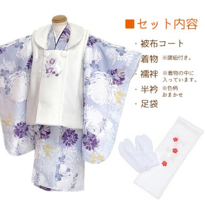 画像2: 七五三 3歳 着物 セット 女の子 被布コート＆着物５点セット レトロモダンスタイル合繊【白系ｘブルーグレー、菊】