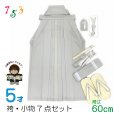 画像1: こども袴セット 七五三 5歳 男の子用 シンプルなツートンカラー無地袴 小物 7点セット(合繊) 紐下60ｃｍ【グレーｘ生成り色】 (1)