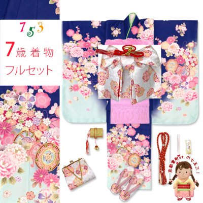 画像1: 七五三 着物 7歳 フルセット 女の子 購入 2025年新作 日本製 合繊 金駒刺繍 絵羽付け四つ身の着物と結び帯 コーデセット【群青色ｘ水色、鼓・花爛漫】