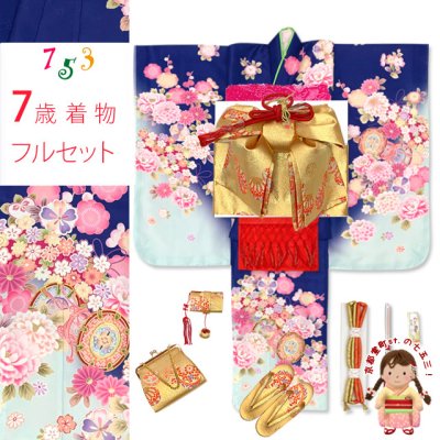画像1: 七五三 7歳 セット 2025年新作  日本製 合繊 金駒刺繍 絵羽付け女の子着物と作り帯 コーディネートセット【群青色ｘ水色、鼓・花爛漫】