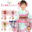 画像1: 七五三 7歳 女の子 着物 フルセット 2025年新作 金駒刺繍 子供着物(合繊) 結び帯や小物が選べるセット【選べる5色、鼓柄】 (1)