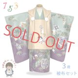 七五三 着物 2025年新作 3歳 男の子 被布コートセット 合繊【ベージュ・スモーキーミントｘ紫、古典柄狛犬】