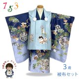 七五三 着物 2025年新作 3歳 男の子 被布コートセット 合繊【水色・濃淡青、古典柄狛犬】