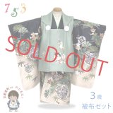 七五三 着物 2025年新作 3歳 男の子 被布コートセット 合繊【スモーキーミント・黒ｘベージュ、古典柄狛犬】