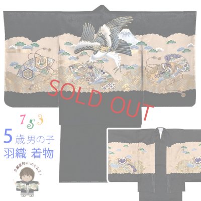 画像1: 七五三 着物 5歳 男の子 正絹 刺繍入り 豪華絢爛 羽織 着物 アンサンブル【黒地、鷹と扇・富士山】