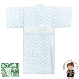 初着 新生児用 おくるみ ガーゼのベビーガウン サイズ 50cm 日本製【水色、麻の葉】
