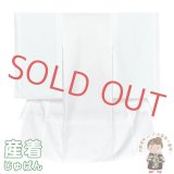 【在庫限り 特価！】長襦袢 お宮参りの着物(産着 初着) 男の子 地紋入りの襦袢(合繊)【白地、縞】