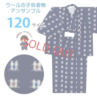 画像1: 男の子 ウール こども着物アンサンブル 120サイズ 上げ加工済【紺系、先染め絣柄】