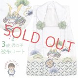 被布コート 単品 七五三 3歳 男の子 絵羽柄 刺繍入り 被布着 合繊【白、兜】