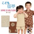 画像1: 女の子 男の子 甚平 コットン100% 100/110/120サイズ 変わり織のキッズ甚平 男女兼用【えらべる2色/３サイズ】 (1)