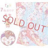 七五三 着物 7歳 絵羽柄の古典柄の四つ身の子供着物(合繊) 単品【水色、枝垂れ桜に鞠】