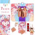 画像1: 七五三 着物 7歳 セット 合繊 絵羽柄の子供着物 結び帯コーディネートセット【水色、枝垂れ桜に鞠】 (1)