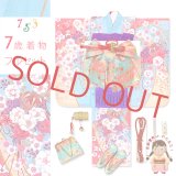 七五三 着物 女の子 フルセット 7歳 合繊 絵羽柄の子供振袖 結び帯コーディネートセット【水色、枝垂れ桜に鞠】