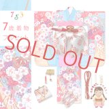 七五三 着物 7歳 セット 合繊 古典柄の四つ身着物 結び帯コーディネートセット【水色、枝垂れ桜に鞠】