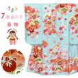 画像1: 七五三 着物 7歳 絵羽柄の古典柄の四つ身の子供着物(合繊) 単品【水色、橘】 (1)