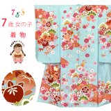 七五三 着物 7歳 絵羽柄の古典柄の四つ身の子供着物(合繊) 単品【水色、橘】