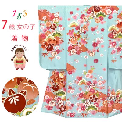 画像1: 七五三 着物 7歳 絵羽柄の古典柄の四つ身の子供着物(合繊) 単品【水色、橘】