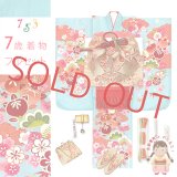 七五三 着物 7歳 セット 合繊 絵羽柄の子供着物 結び帯コーディネートセット【水色、橘】
