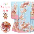 画像1: 七五三 着物 7歳 絵羽柄の古典柄の四つ身の子供着物(合繊) 単品【水色、鞠と梅】 (1)