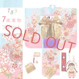 七五三 着物 7歳 セット 合繊 絵羽柄の子供着物 結び帯コーディネートセット【水色、鞠と梅】