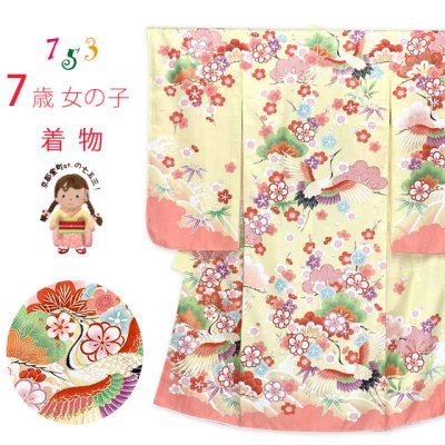 画像1: 七五三 着物 7歳 絵羽柄の古典柄の四つ身の子供着物(合繊) 単品【淡黄色、鶴】