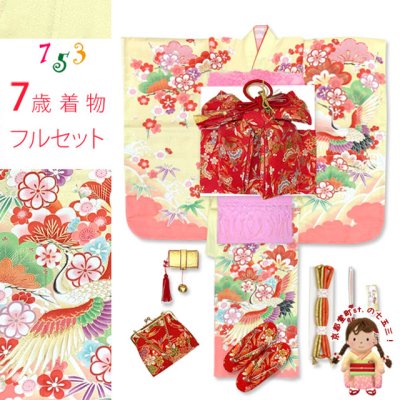 画像1: 七五三 着物 7歳 セット 合繊 絵羽柄の子供着物 結び帯コーディネートセット【淡黄色、鶴】