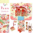 画像1: 七五三 着物 7歳 セット 合繊 古典柄の四つ身着物 結び帯コーディネートセット【淡黄色、鶴】 (1)
