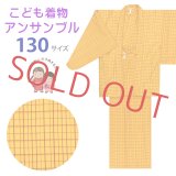 子供着物アンサンブル 女の子用 先染め ウールの着物と羽織セット 130サイズ【黄色系、チェック】