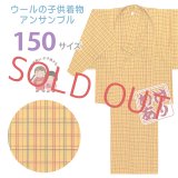 【訳あり】 子供着物アンサンブル 女の子用 先染め ウールの着物と羽織セット 150サイズ【黄色系チェック】