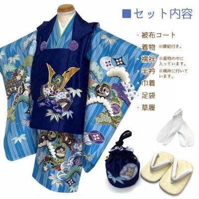 画像2: 七五三 着物 フルセット 3歳 男の子用 絵羽柄の被布コートと着物のセット 合繊 フルセット 購入【兜に笹柄 選べる7色】