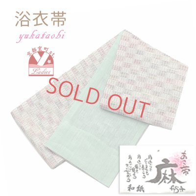 画像1: レディース 浴衣帯 珍しい麻と和紙の混紡素材の小袋帯 夏帯 半幅帯【カラフル市松】